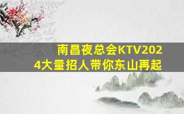 常州夜场招聘