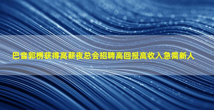 湖南夜场招聘