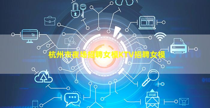 内江夜场招聘