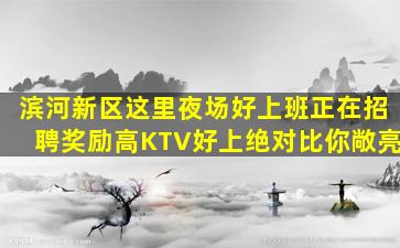青海酒吧招聘